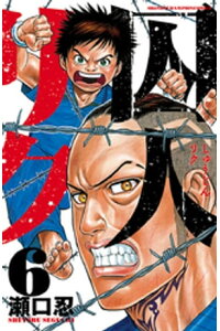 楽天kobo電子書籍ストア 囚人リク 6 瀬口忍 楽天kobo電子書籍ストア 囚人リク 6 瀬口忍